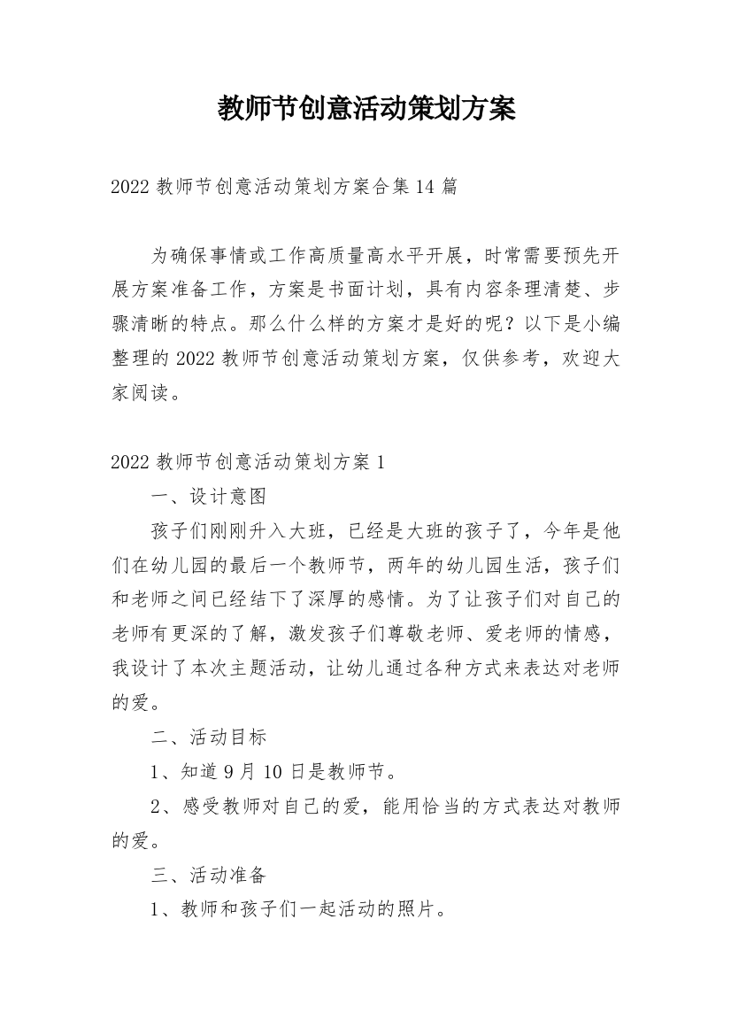 教师节创意活动策划方案_14