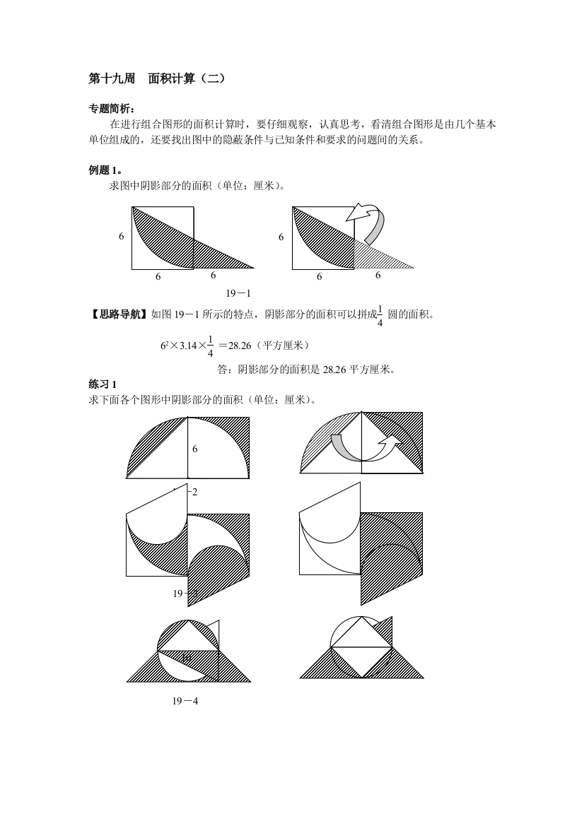 举一反三六年级第19周面积计算