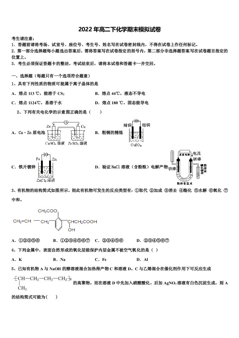 2021-2022学年甘肃省示范名校高二化学第二学期期末监测模拟试题含解析