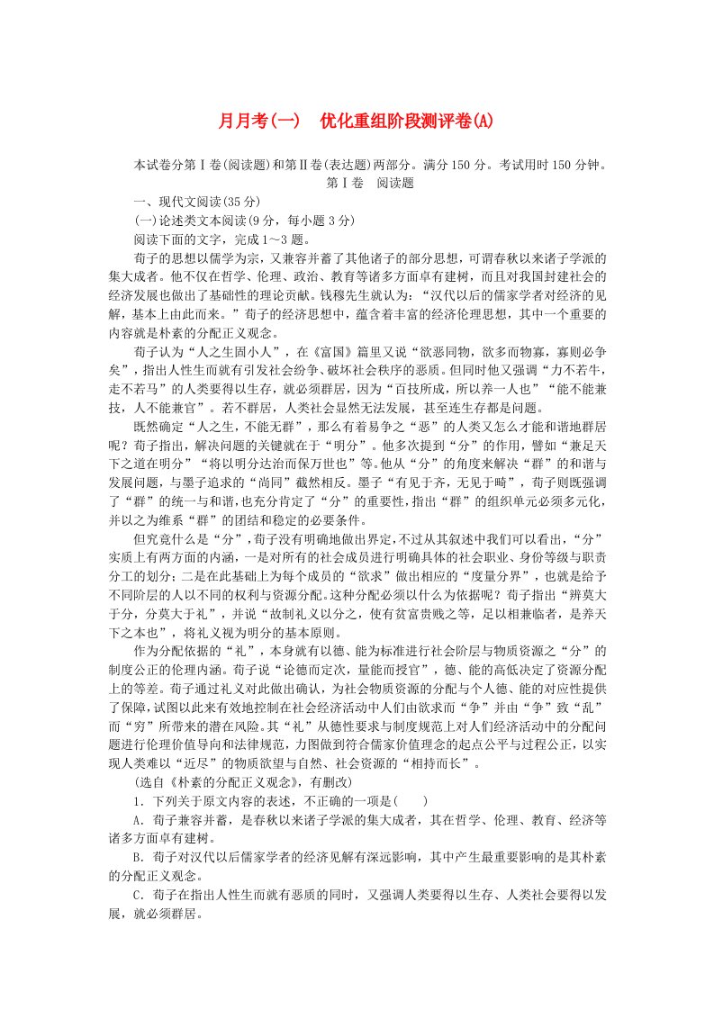 全程训练高考语文一轮复习月月考(4)