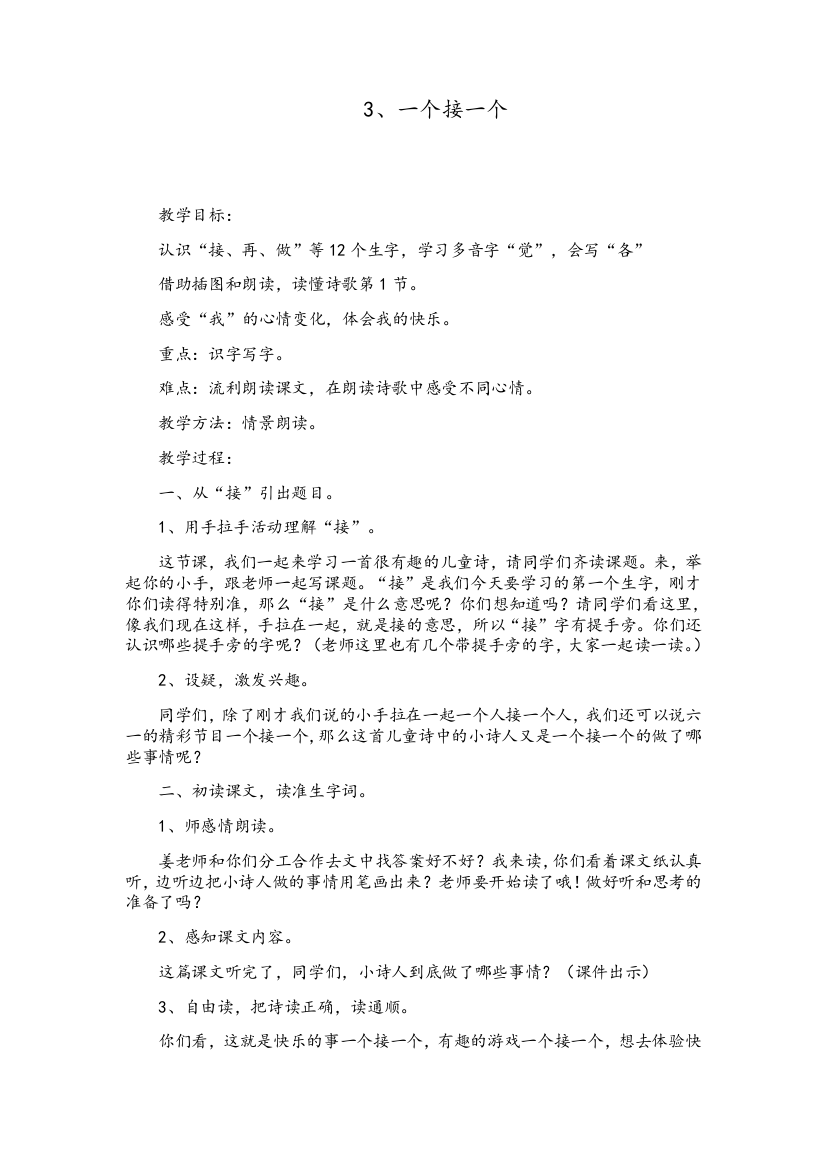 (部编)人教语文一年级下册新部编人教版一年级语文下册