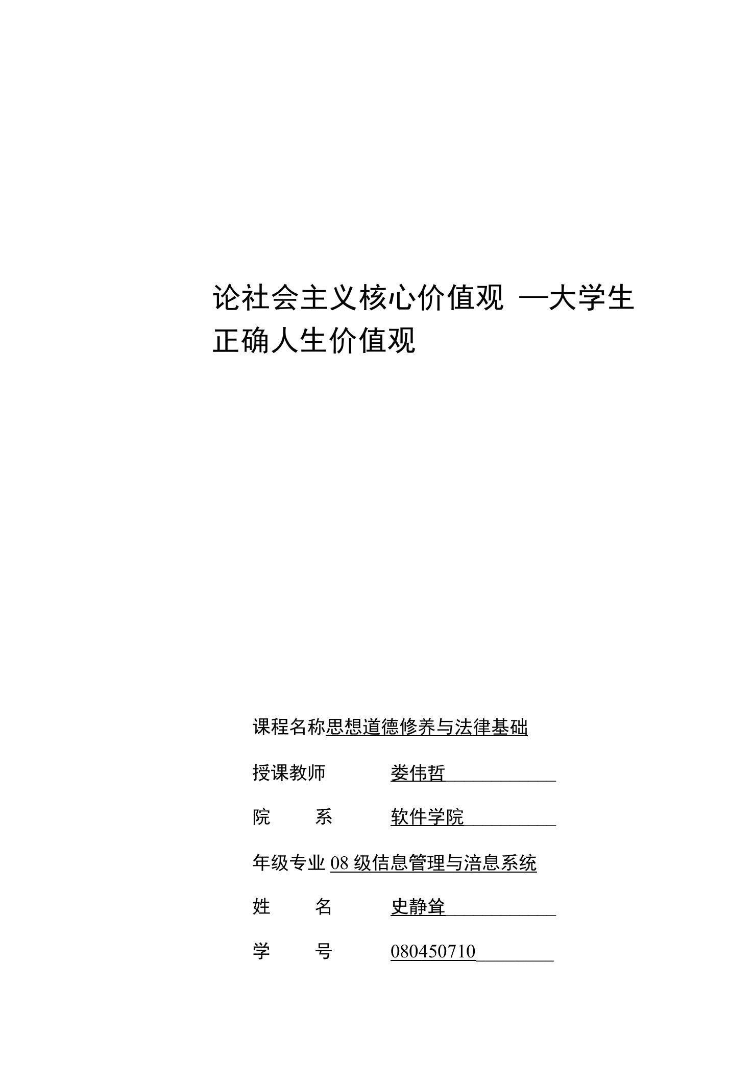 社会主义核心价值观对当代大学生的指导意义