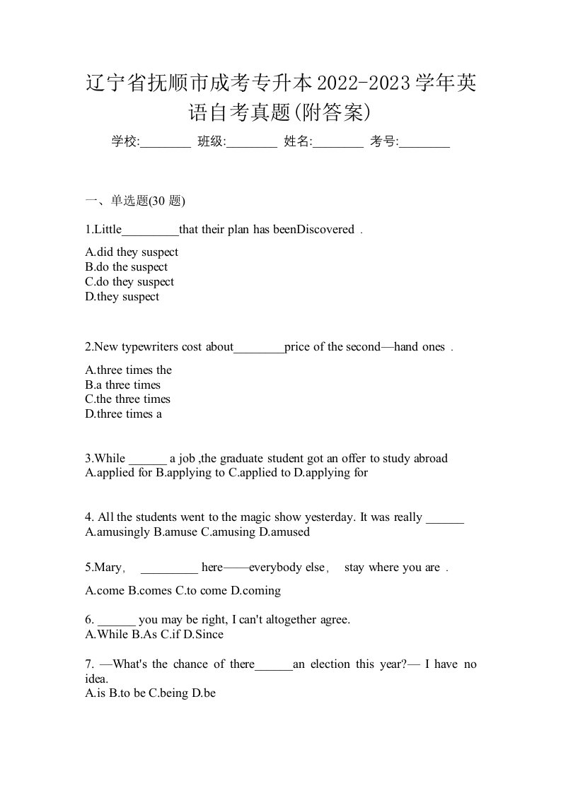 辽宁省抚顺市成考专升本2022-2023学年英语自考真题附答案