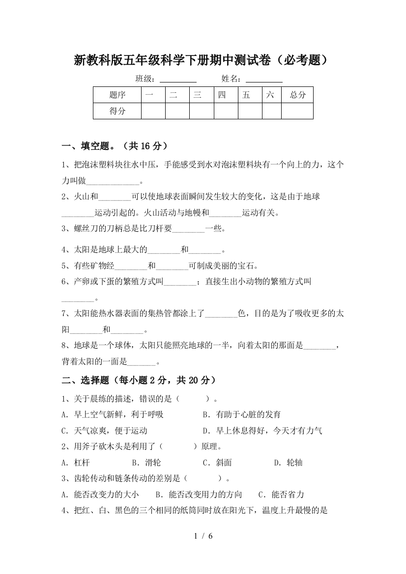 新教科版五年级科学下册期中测试卷(必考题)