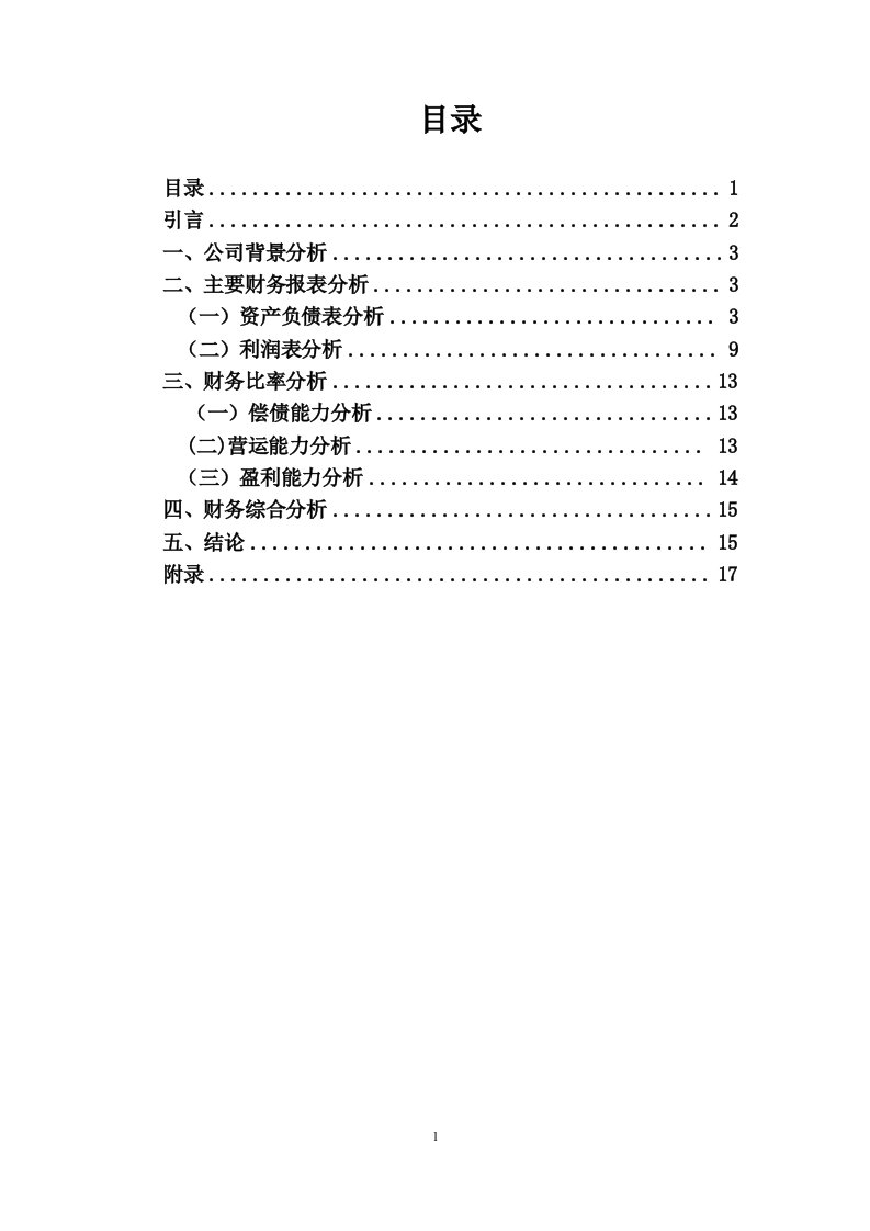 （参考）中国平安保险财务报表分析