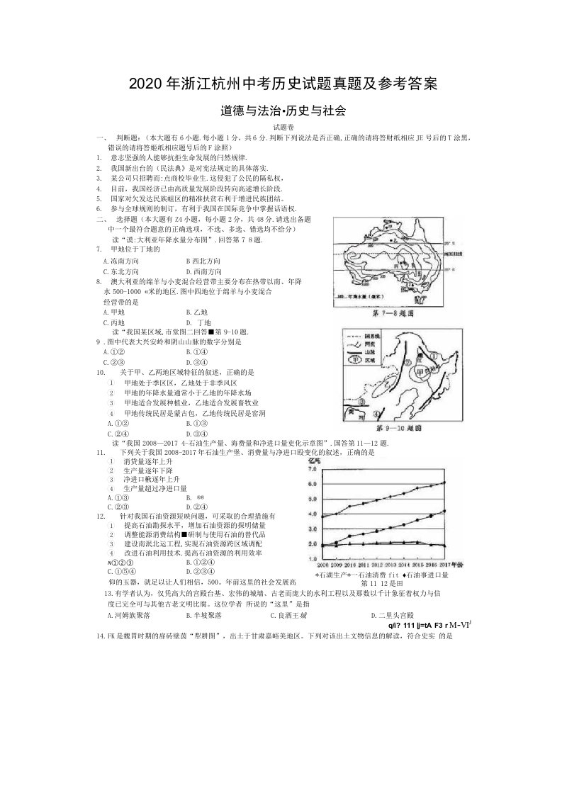 2020年浙江杭州中考历史试题真题试卷及参考答案