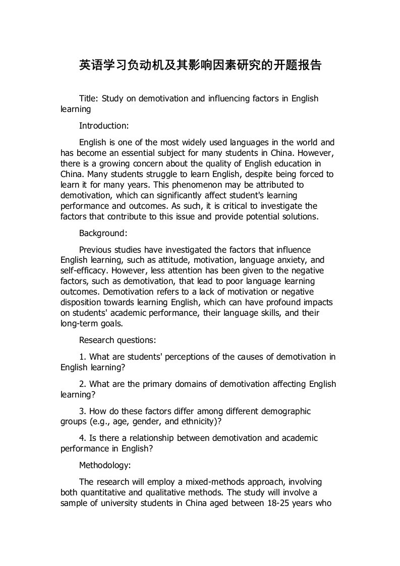 英语学习负动机及其影响因素研究的开题报告