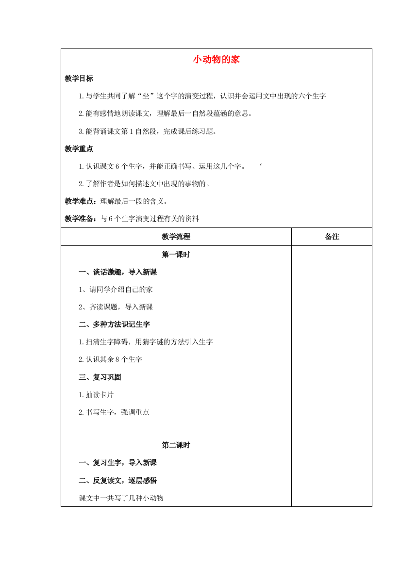 （秋季版）一年级语文上册