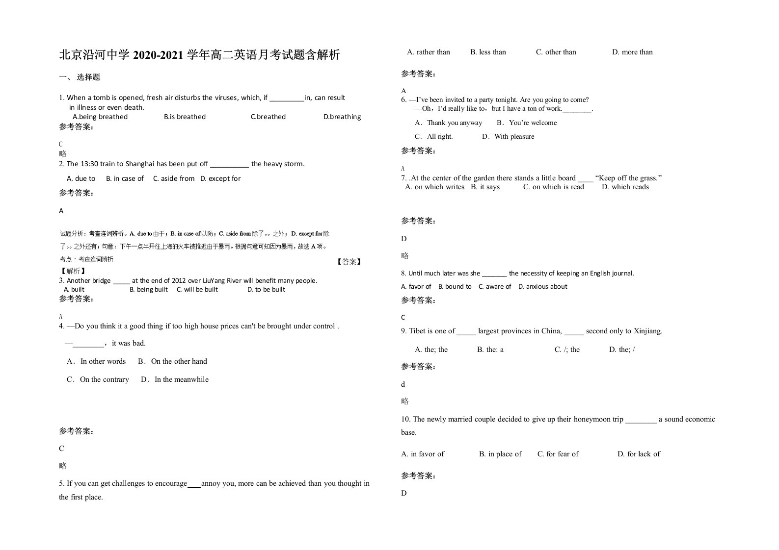 北京沿河中学2020-2021学年高二英语月考试题含解析