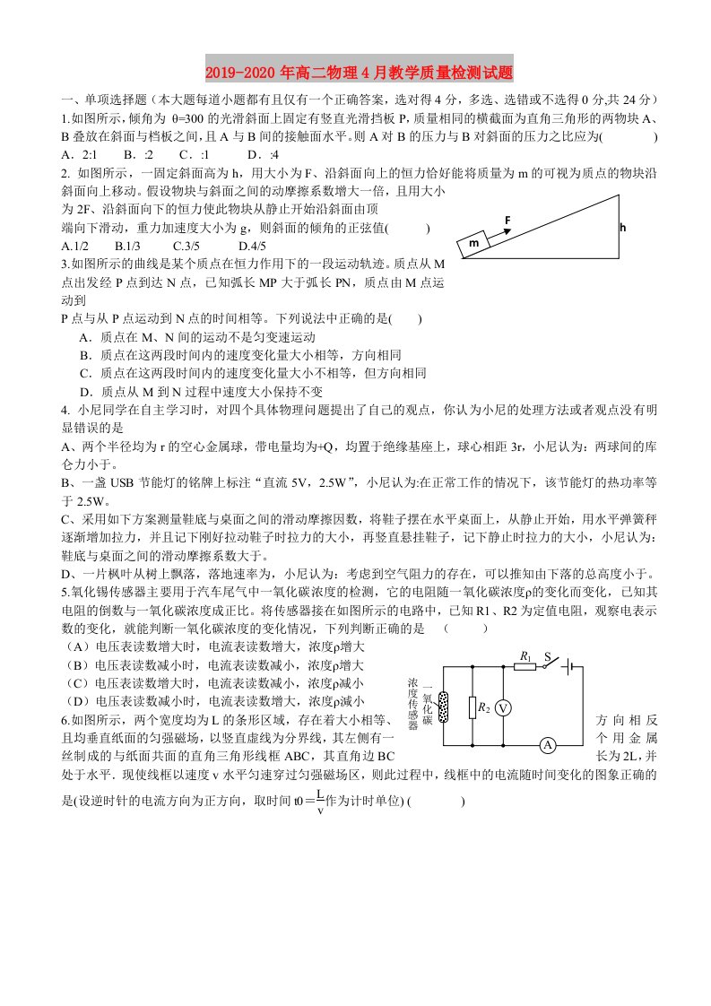 2019-2020年高二物理4月教学质量检测试题