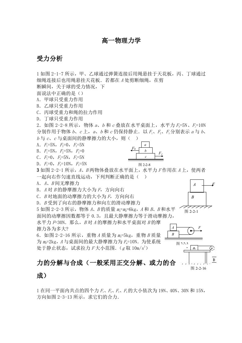 高一物理力学分析习题及答案