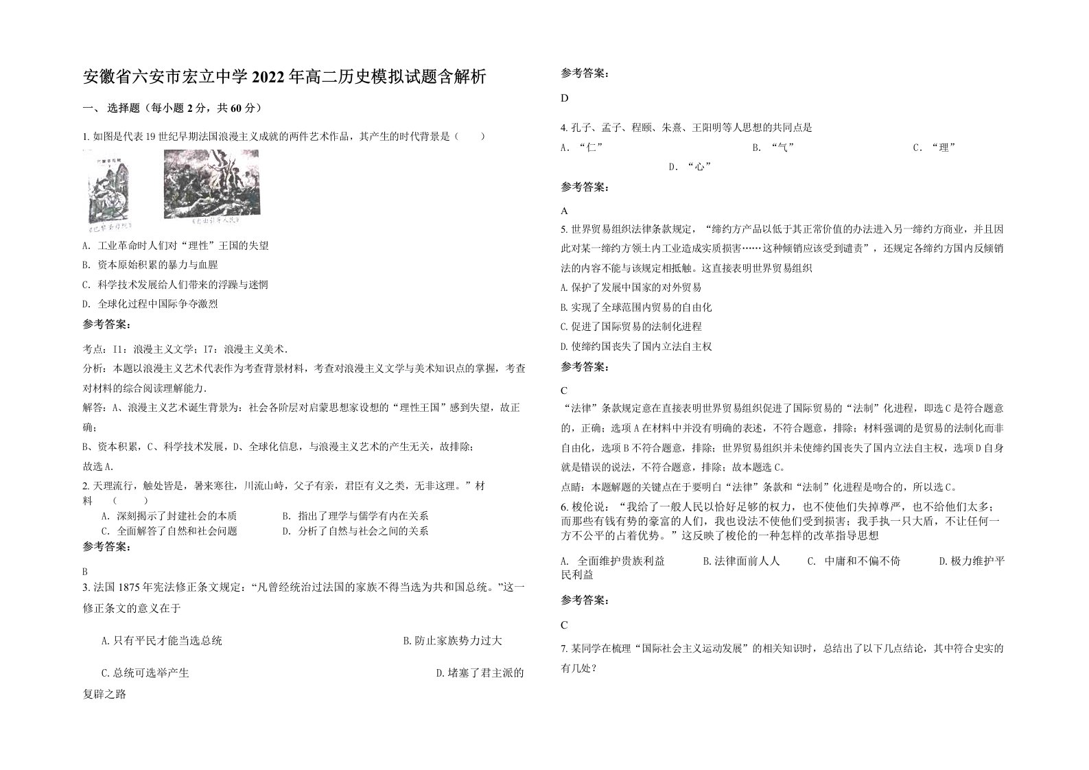 安徽省六安市宏立中学2022年高二历史模拟试题含解析