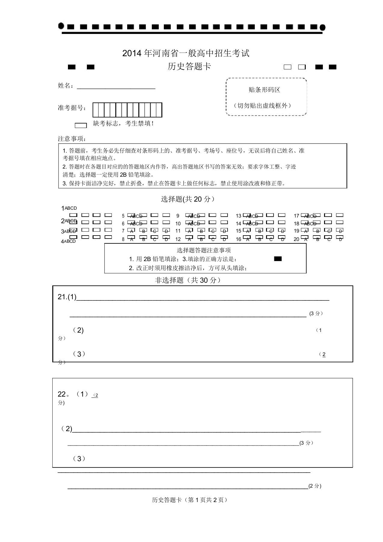 历史答题卡模板