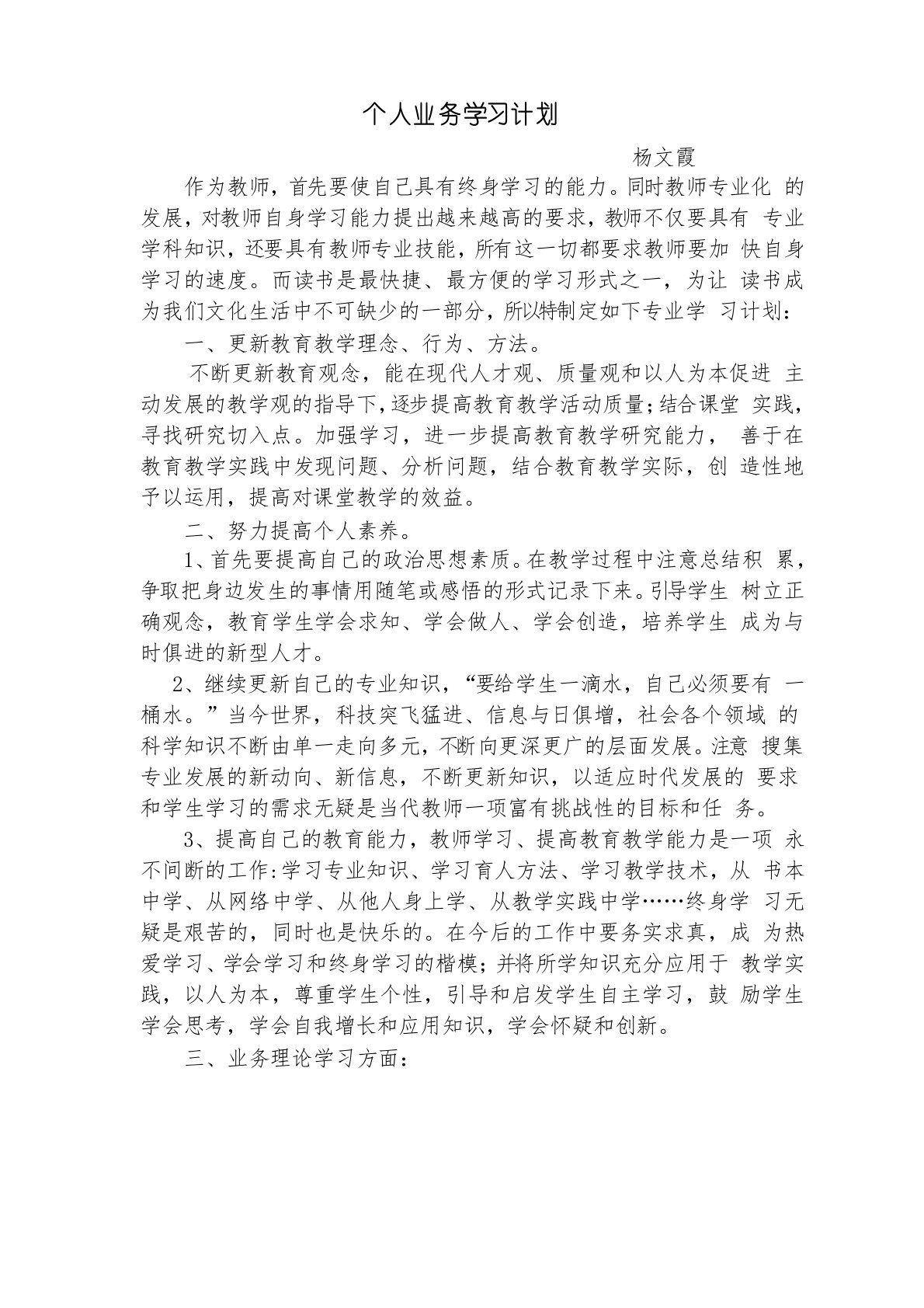 数学教师个人业务学习计划