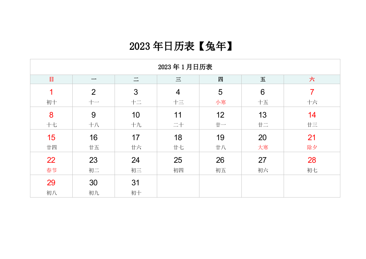 2023年日历