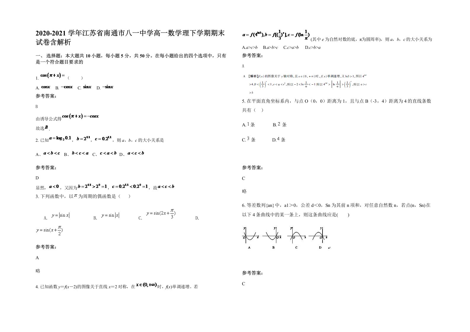 2020-2021学年江苏省南通市八一中学高一数学理下学期期末试卷含解析