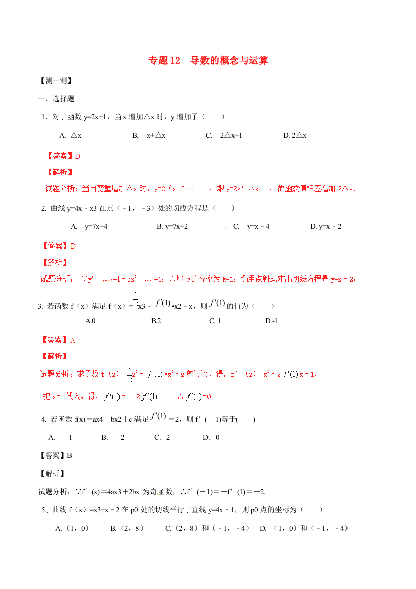 高二数学寒假作业