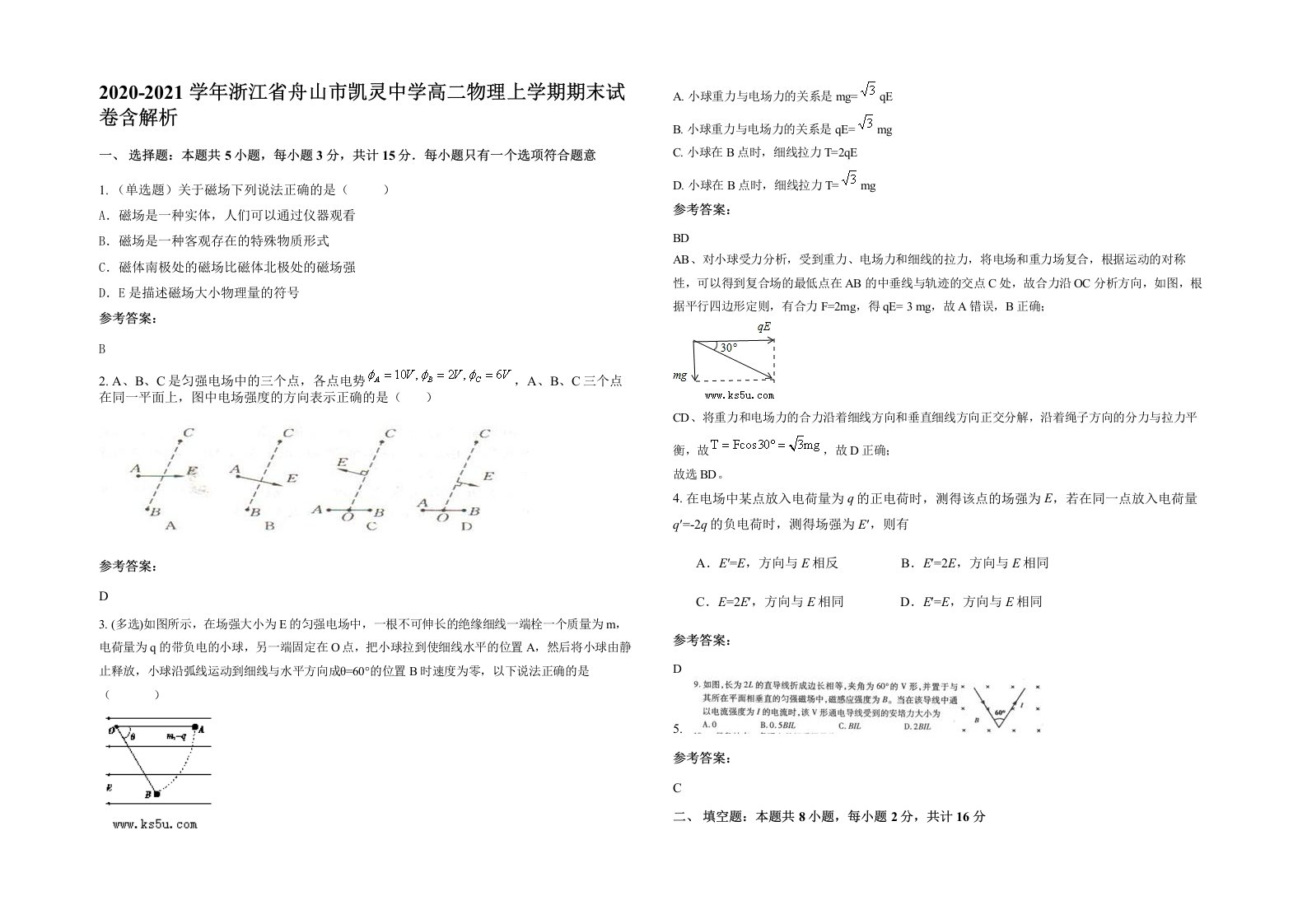 2020-2021学年浙江省舟山市凯灵中学高二物理上学期期末试卷含解析