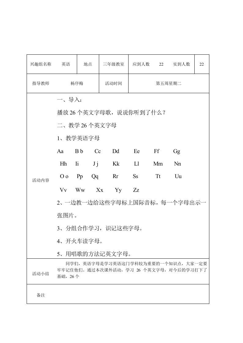 小学英语课外活动记录