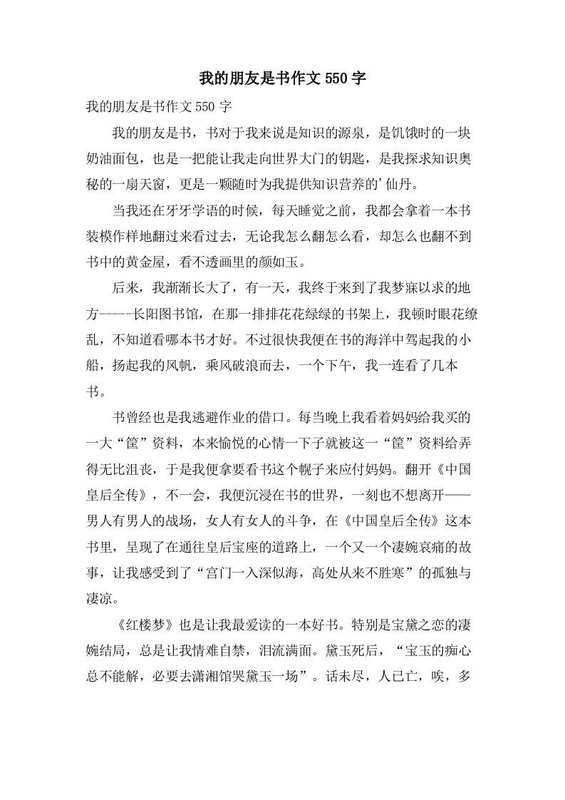 我的朋友是书作文550字