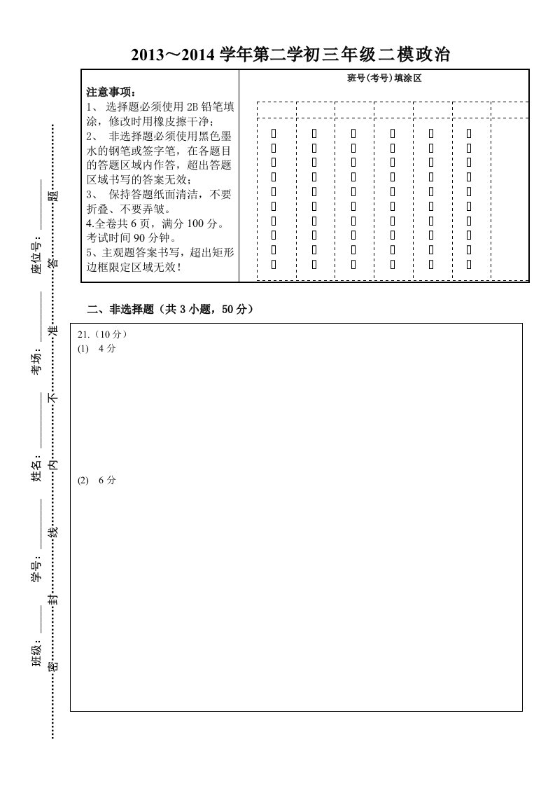 2018学年第二学期道德与法治八年级第一次月考开卷答题卡