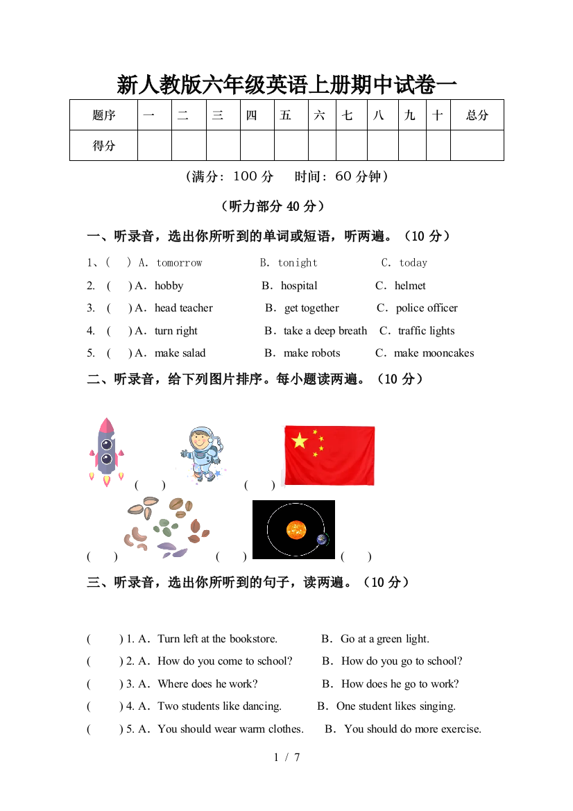 新人教版六年级英语上册期中试卷一