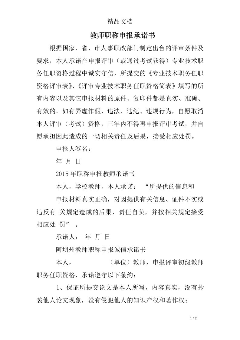 教师职称申报承诺书