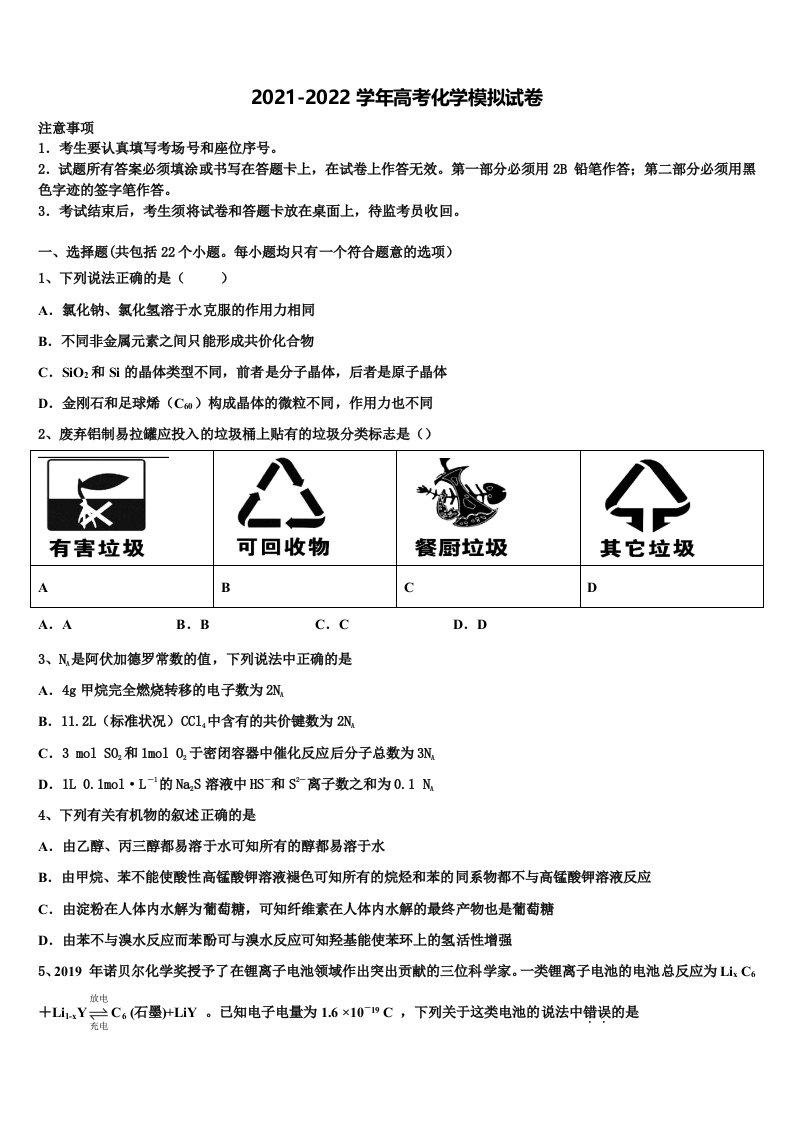 北京市十一学校2022年高三最后一模化学试题含解析