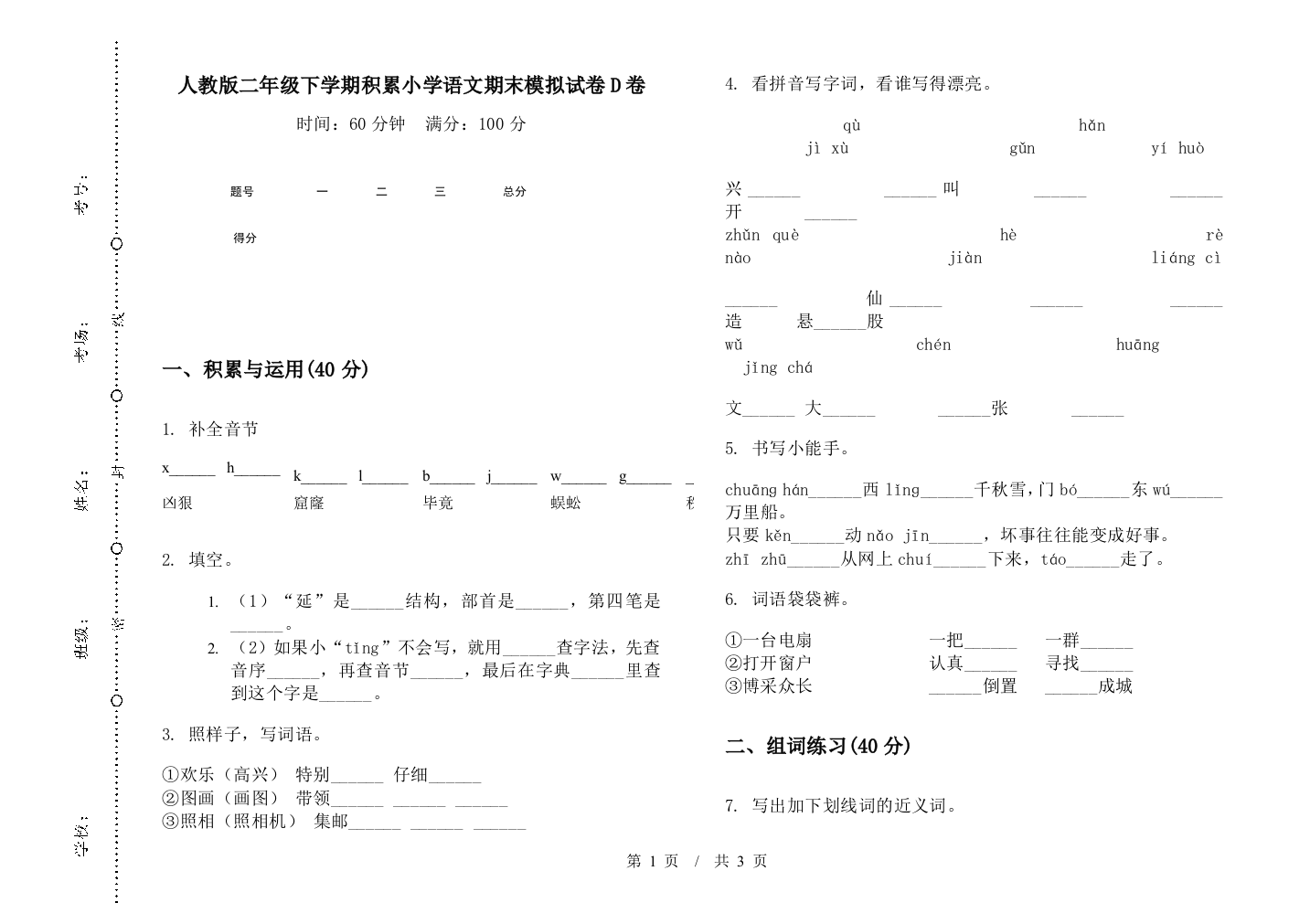 人教版二年级下学期积累小学语文期末模拟试卷D卷