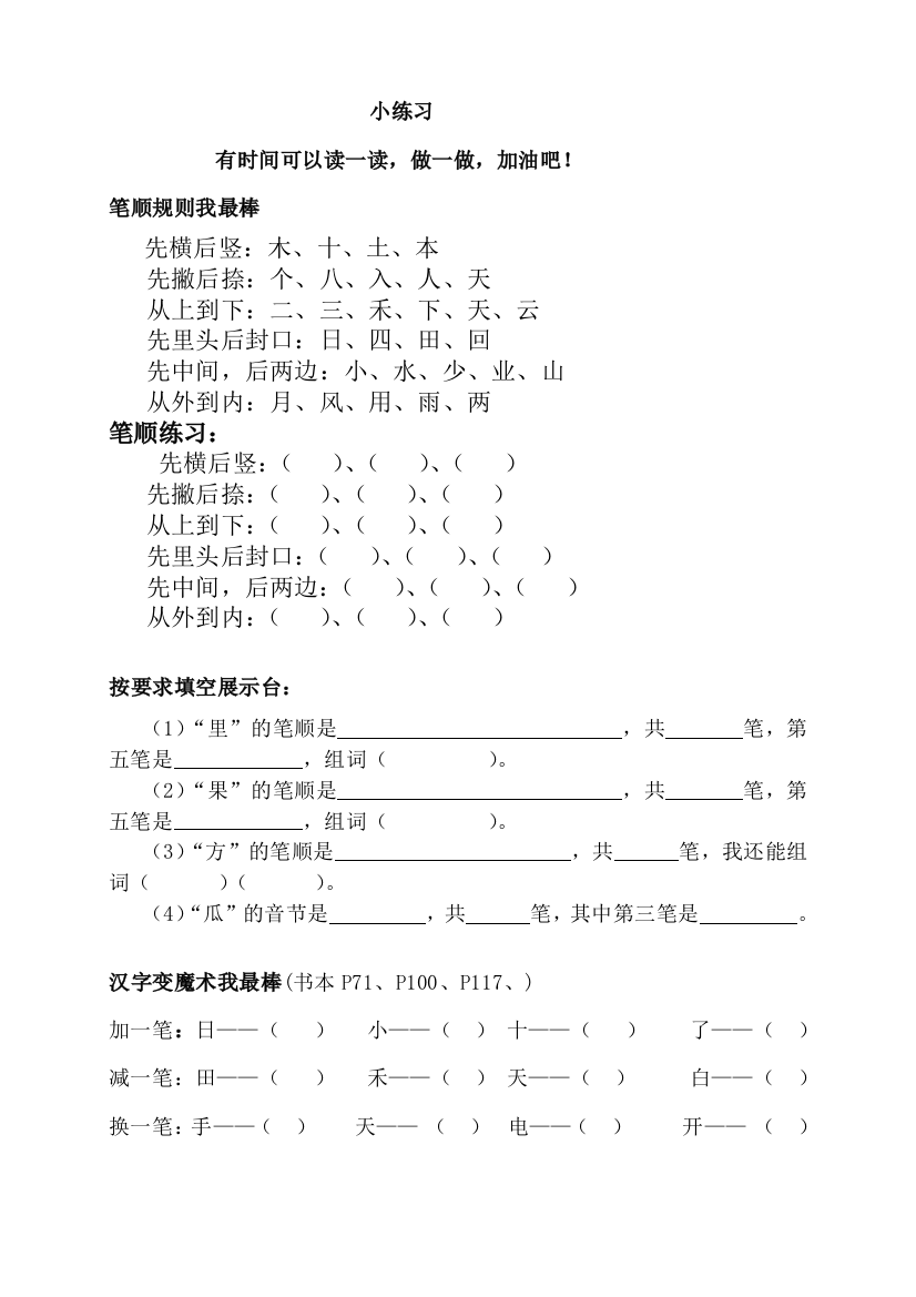 【小学中学教育精选】小学一年级练习题