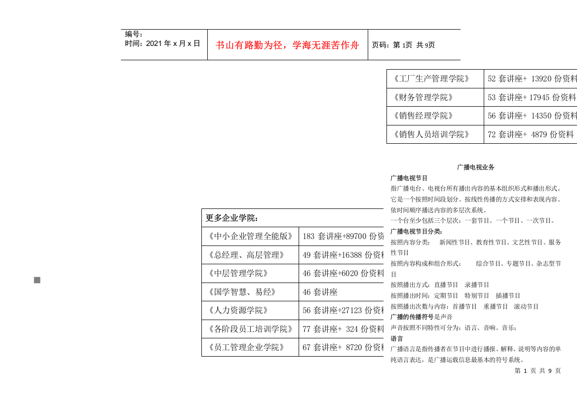 广播电视业务介绍