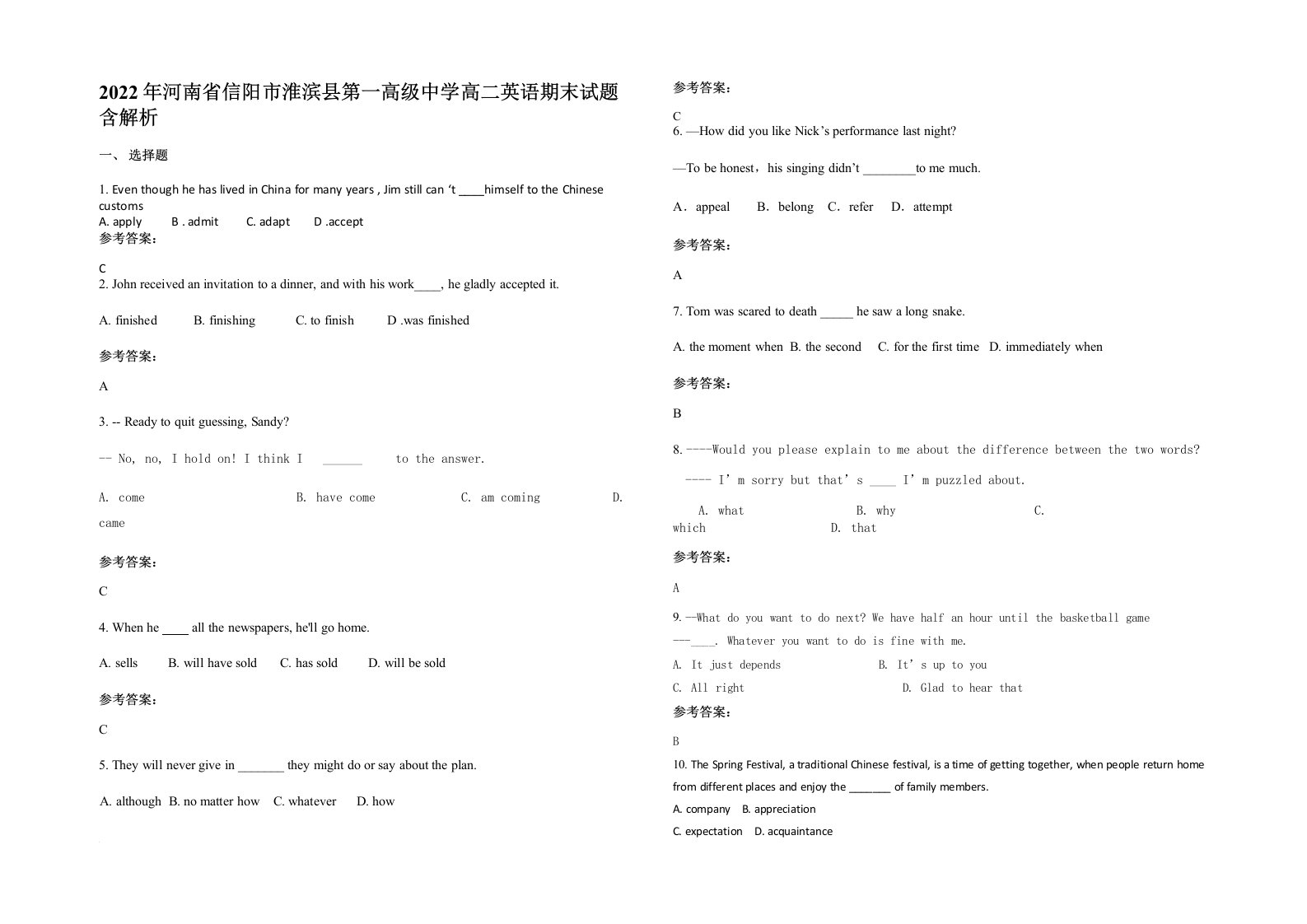 2022年河南省信阳市淮滨县第一高级中学高二英语期末试题含解析