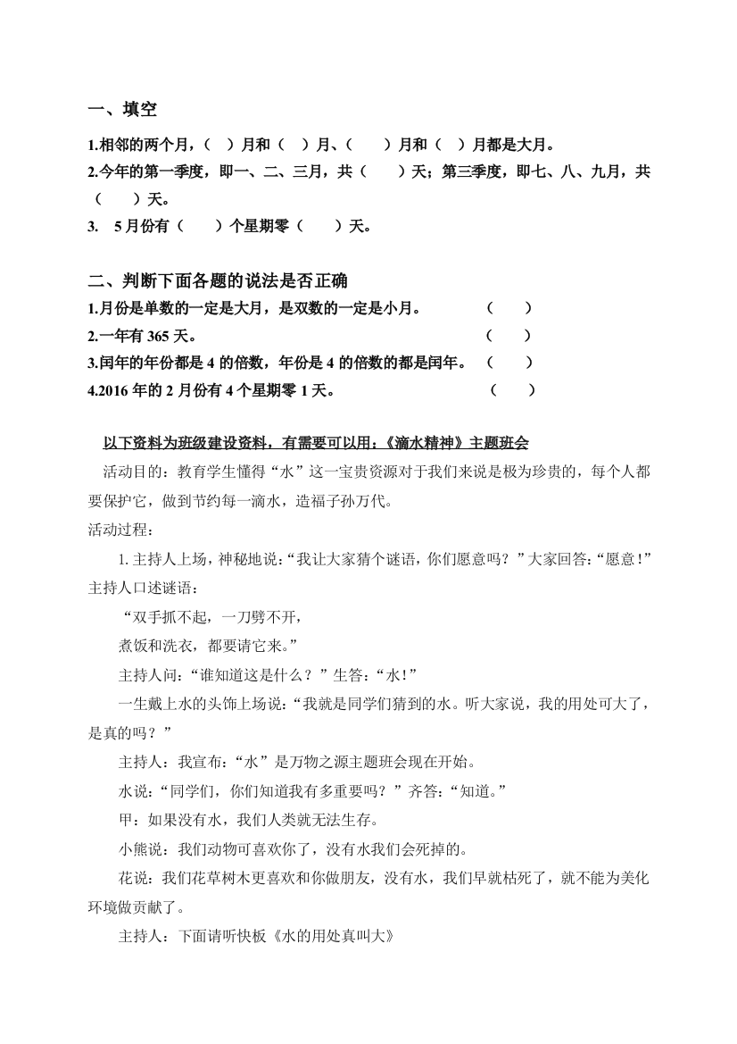 人教版三下数学作业公开课课件教案公开课课件教案公开课课件教案