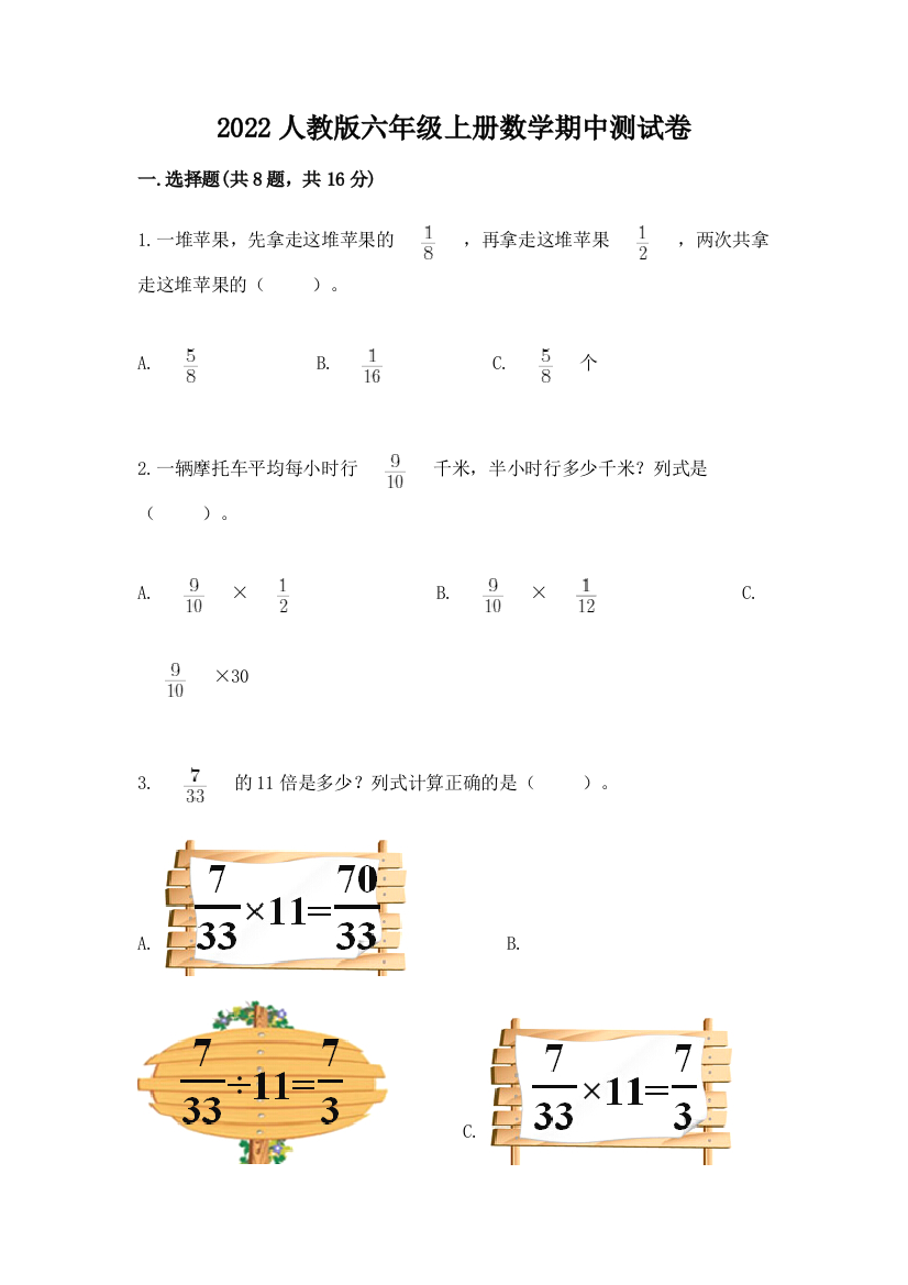 2022人教版六年级上册数学期中测试卷精品【预热题】