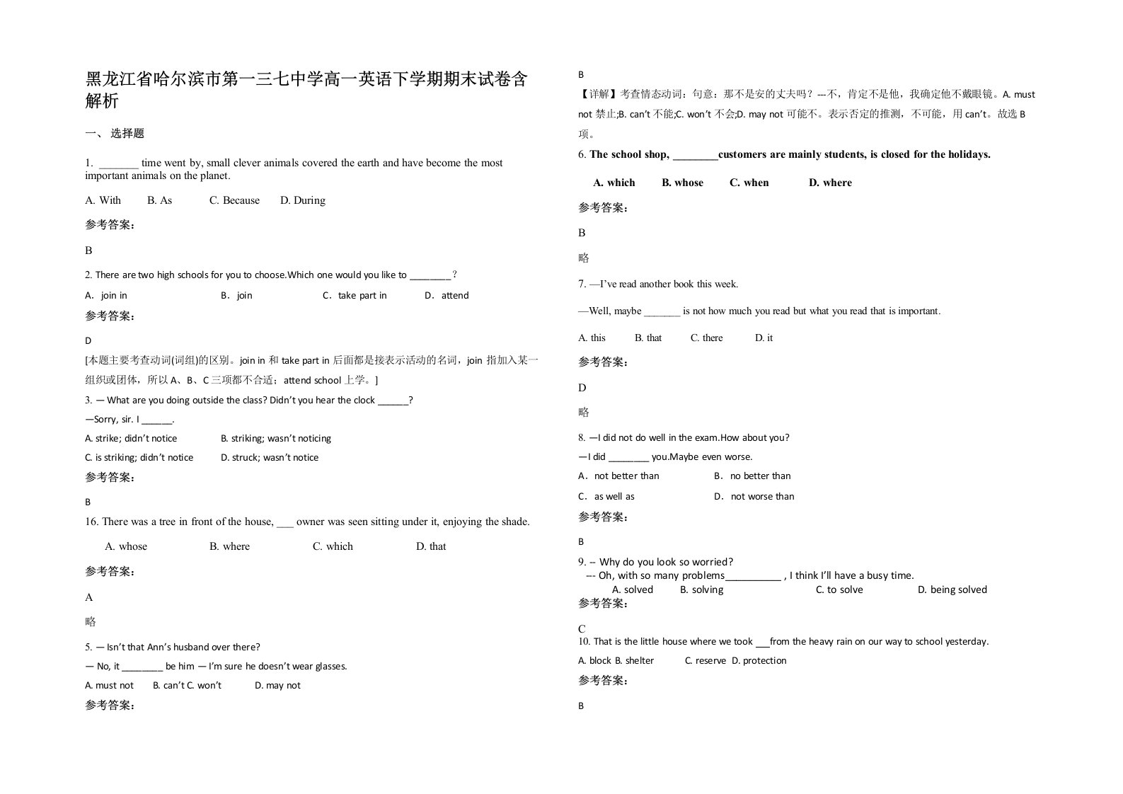 黑龙江省哈尔滨市第一三七中学高一英语下学期期末试卷含解析