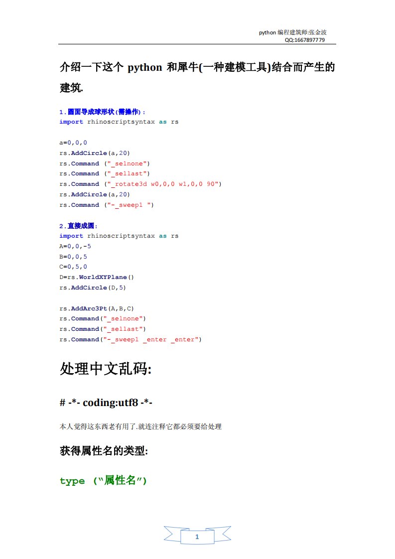 Python基于犀牛编程总结