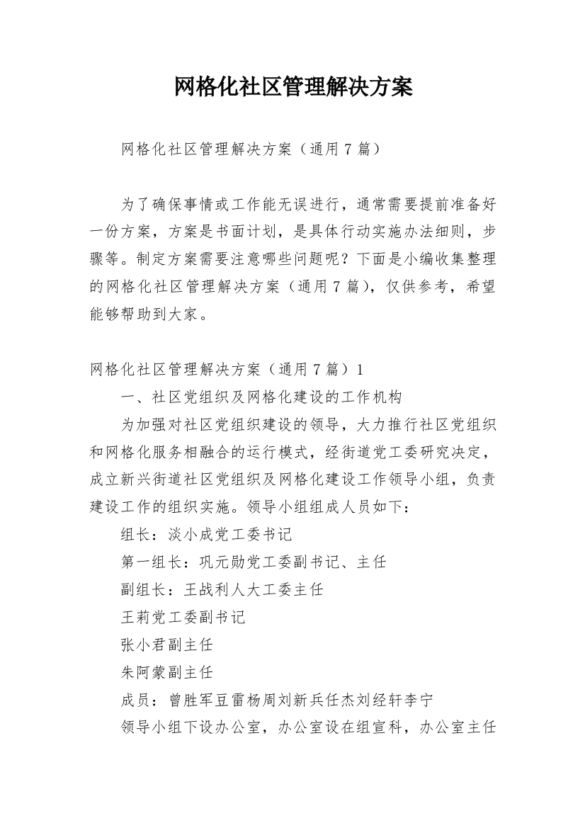 网格化社区管理解决方案