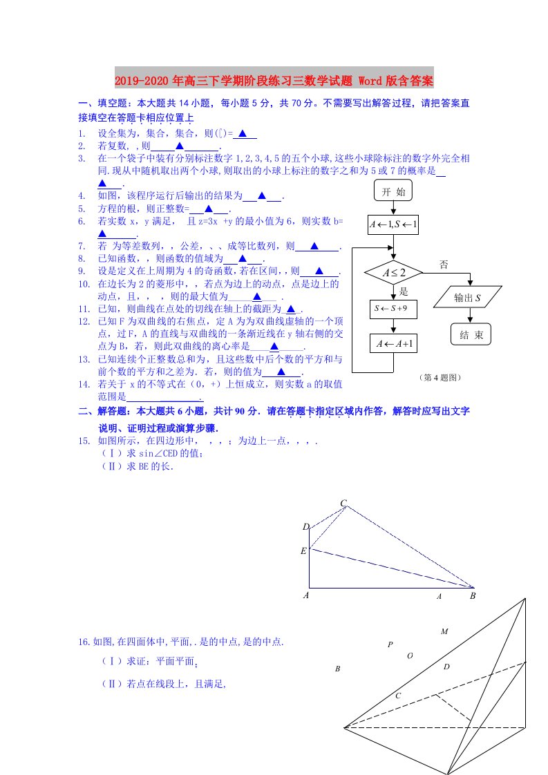 2019-2020年高三下学期阶段练习三数学试题