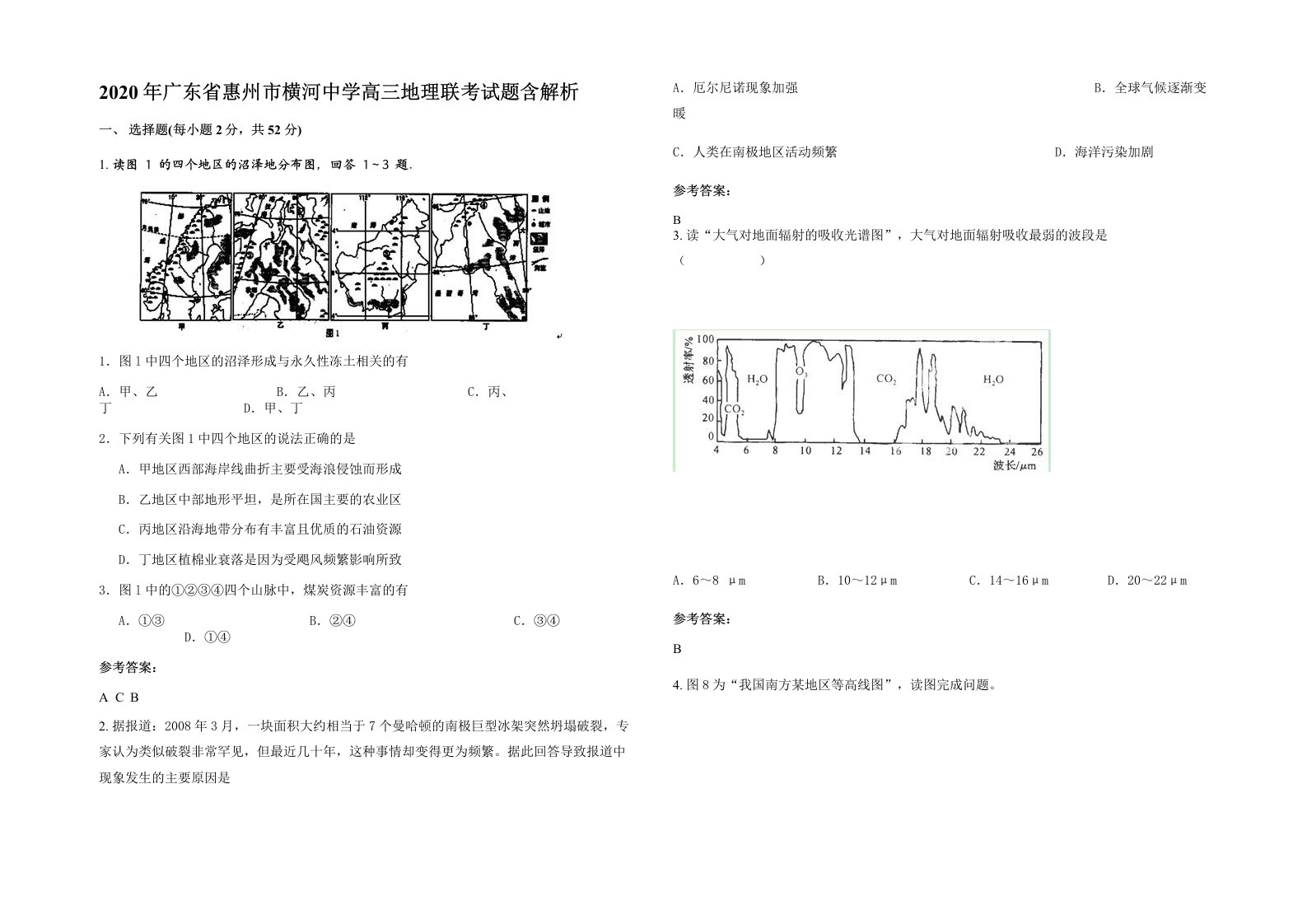 2020年广东省惠州市横河中学高三地理联考试题含解析