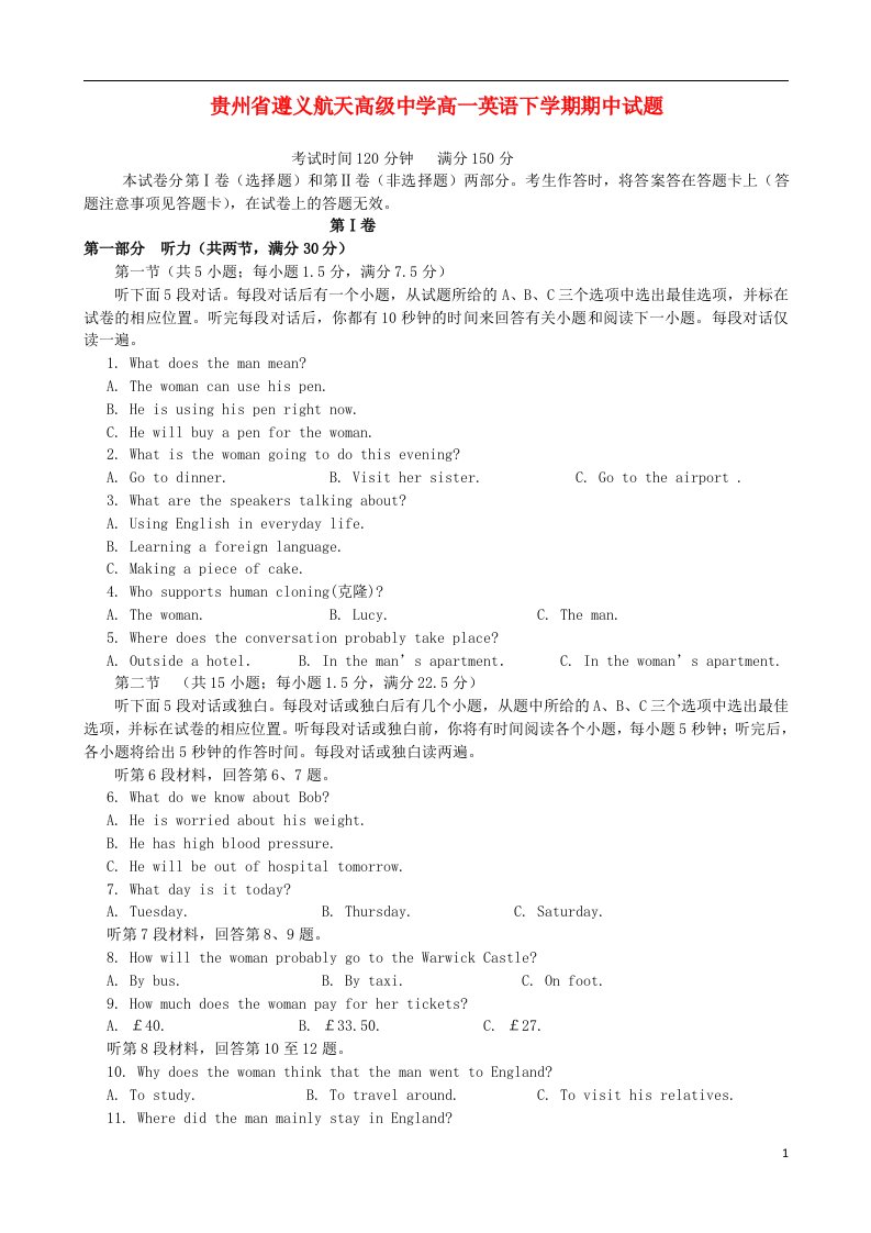 贵州省遵义航天高级中学高一英语下学期期中试题