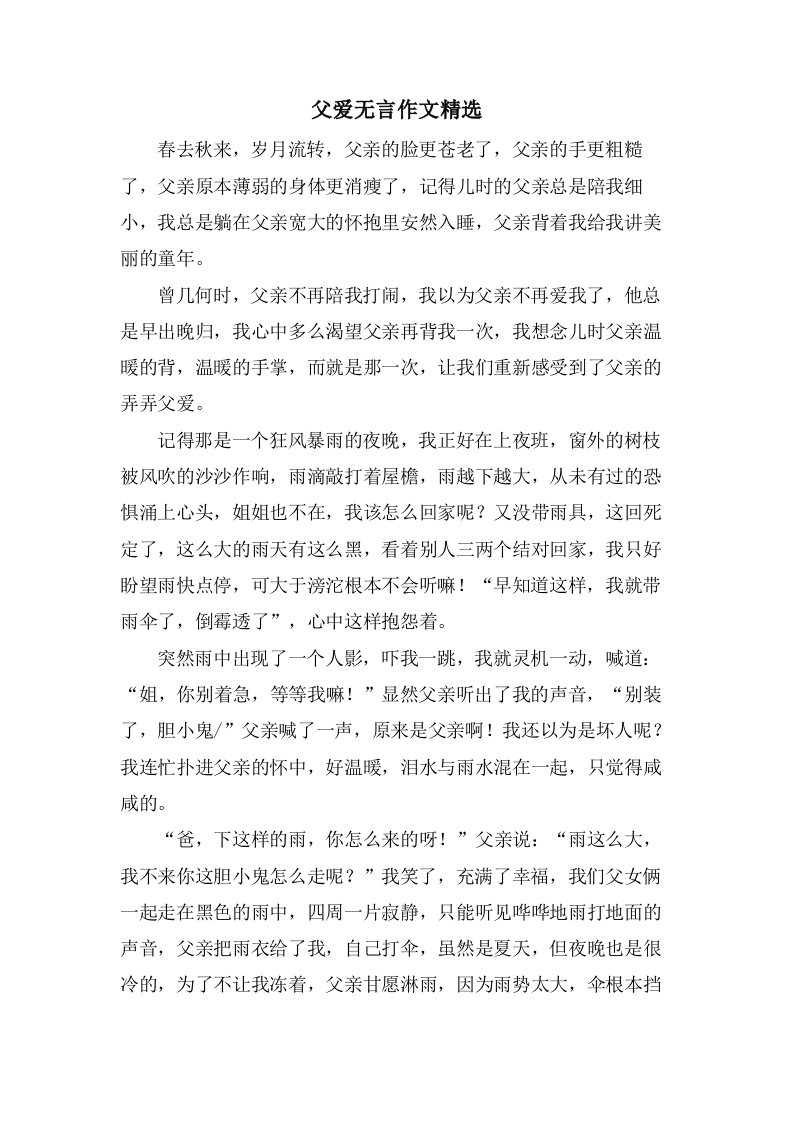 父爱无言作文