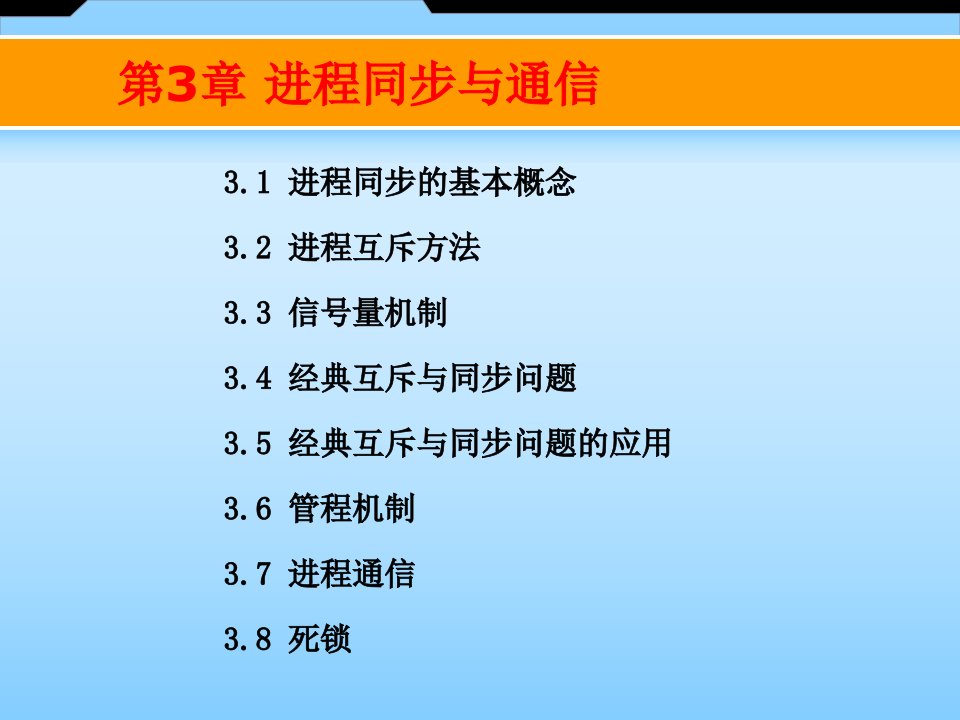 操作系统原理课件3123页