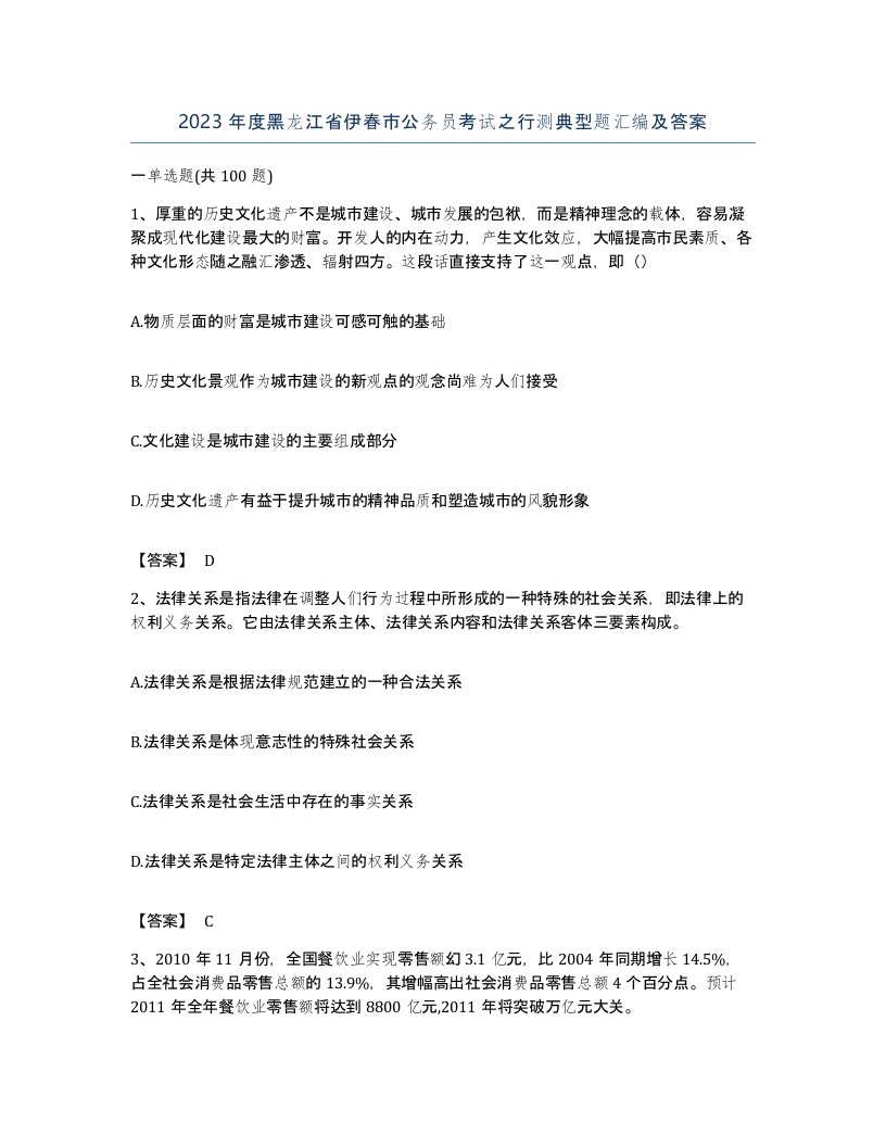 2023年度黑龙江省伊春市公务员考试之行测典型题汇编及答案