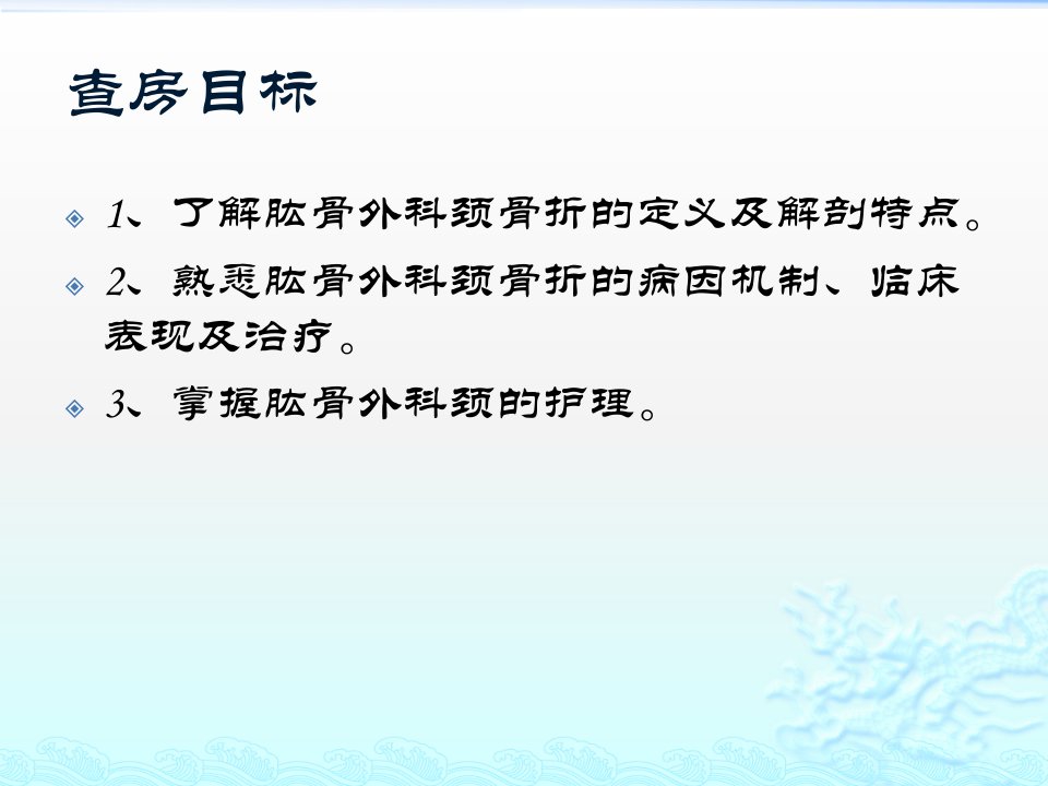 肱骨外科颈骨折的护理ppt课件