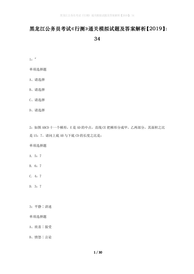 黑龙江公务员考试行测通关模拟试题及答案解析201934_5