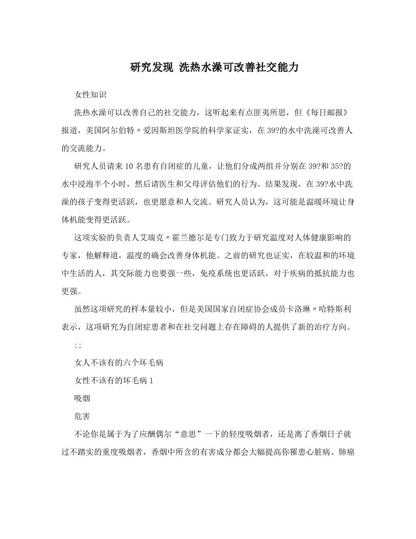 研究发现+洗热水澡可改善社交能力