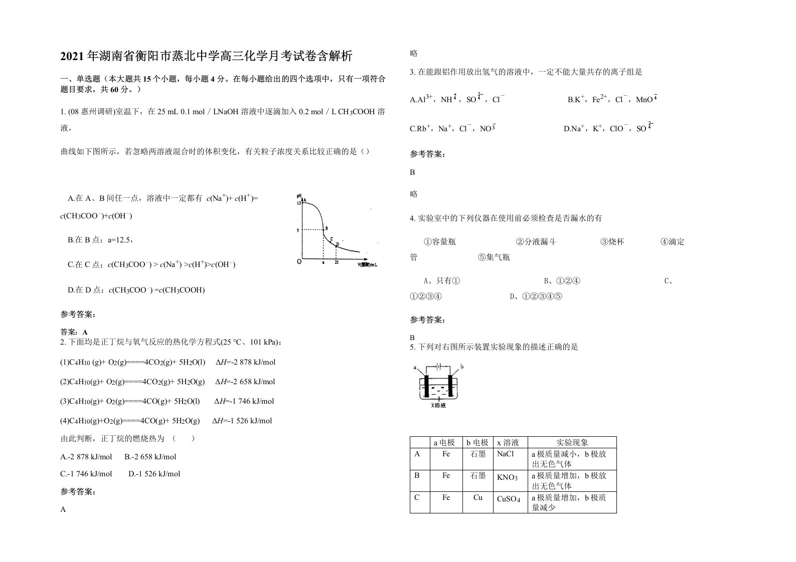 2021年湖南省衡阳市蒸北中学高三化学月考试卷含解析