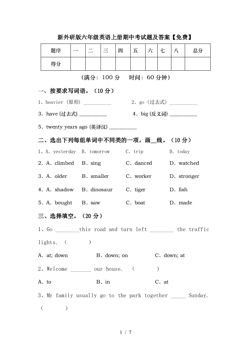 新外研版六年级英语上册期中考试题及答案【免费】