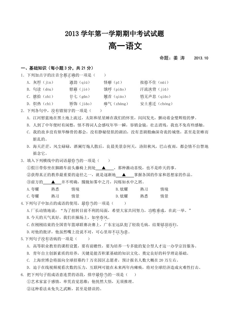 2013-2014学年高一上学期期中语文试题