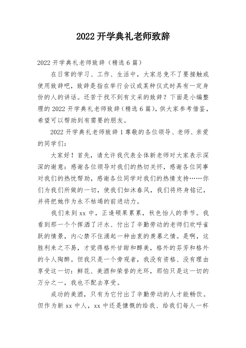 2022开学典礼老师致辞